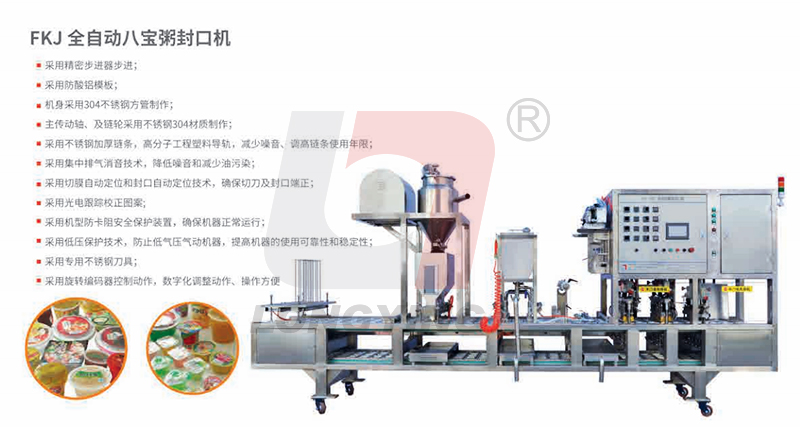 龍應(yīng)粥灌裝封口機